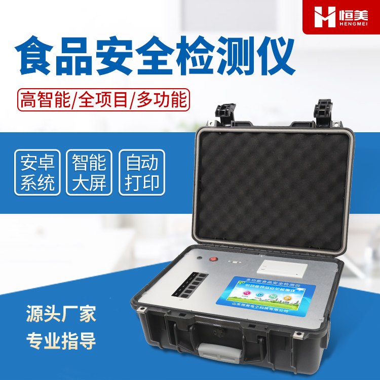 多功能食品快速国产精品探花在线观看仪器.jpg 多功能食品快速国产精品探花在线观看仪器.jpg