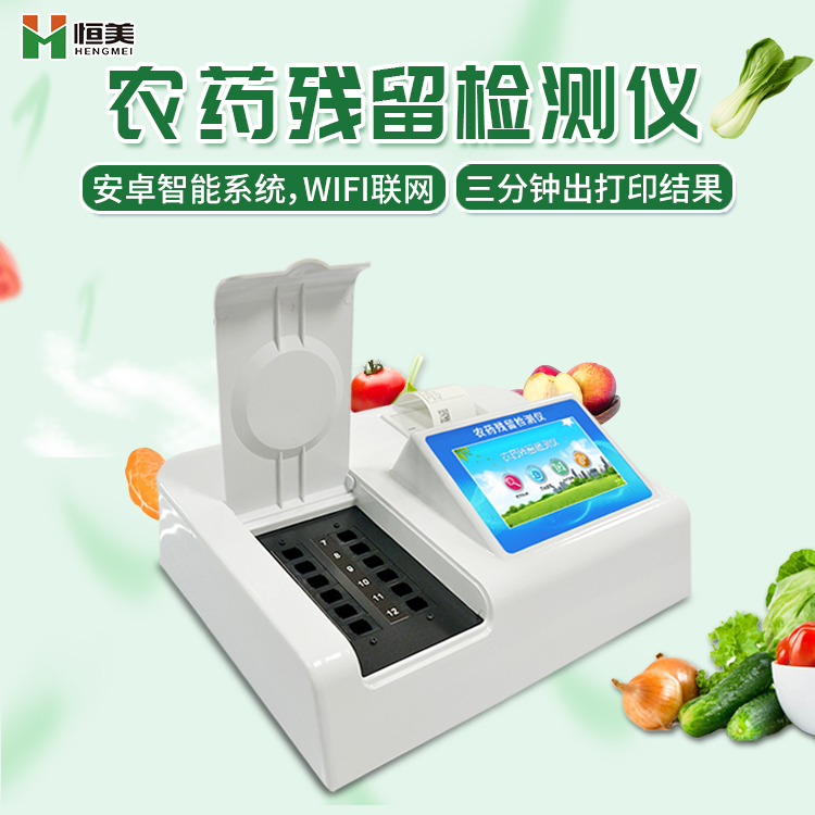 蔬菜农残快速国产精品探花在线观看仪.jpg 蔬菜农残快速国产精品探花在线观看仪.jpg