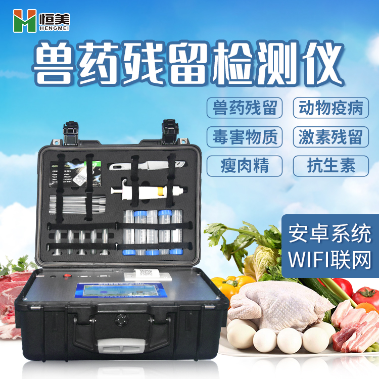 兽药残留国产精品探花在线观看仪.jpg 兽药残留国产精品探花在线观看仪.jpg