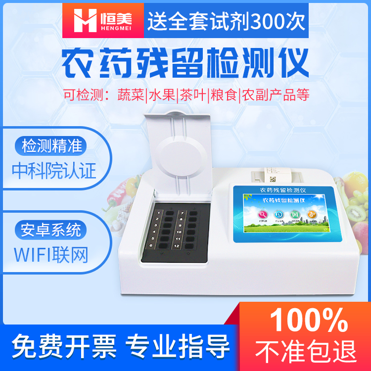 便携农残速测仪.jpg 便携农残速测仪.jpg