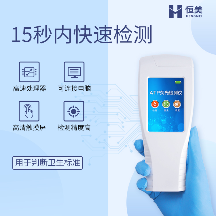 手持ATP荧光国产精品探花在线观看仪.jpg 手持ATP荧光国产精品探花在线观看仪.jpg